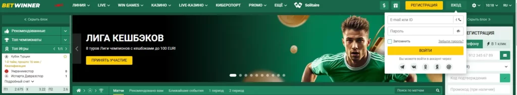 Betwinner Вход